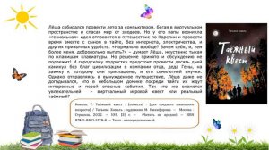 Книга в летнем рюкзаке