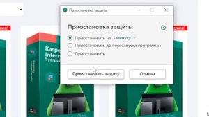 Как приостановить защиту антивируса Касперского (Видео инструкция)