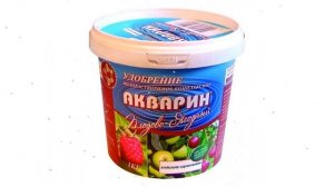Акварин Плодово-ягодный (Буйские удобрения) 1кг обзор 431092
