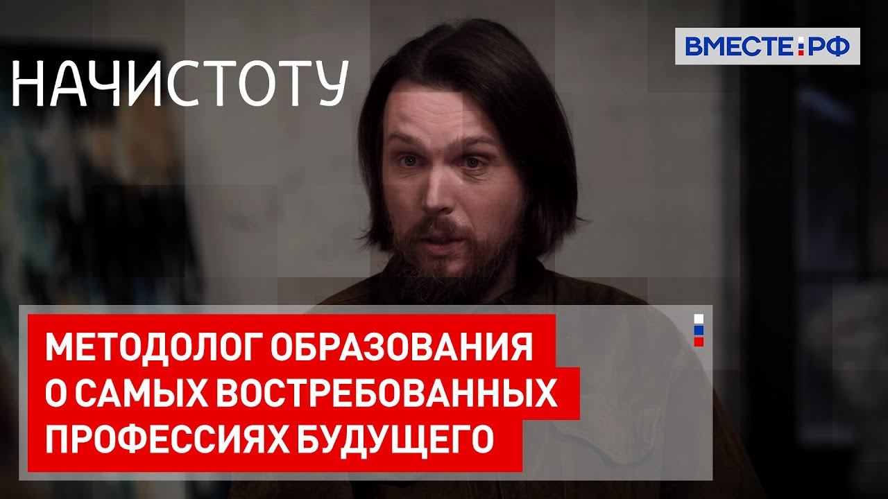 О профессиях будущего. Начистоту