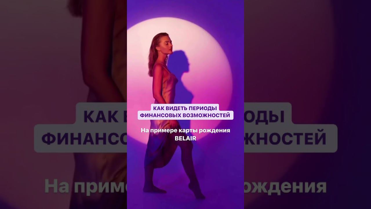 как видеть периоды финансовых возможностей. На примере карты рождения. Читай описание. смотреть онлайн