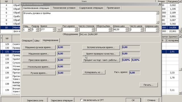 САПР Julivi - Тех.последовательность - Расчет норм времени