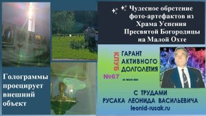 Голографические проекции в Храме Успения Пресвятой Богородицы на Малой Охте. Фото 2024 г.