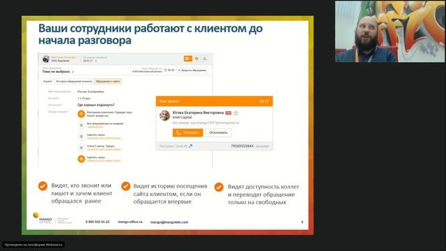 Вебинар Манго Телеком смотреть онлайн