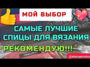 Самые лучшие спицы для вязания, которые сами вяжут, а я отдыхаю! Мой выбор и рекомендации для вас