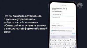 Машины с ручным рулевым управлением появились в сервисе Ситидрайв
