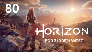 Horizon Forbidden West - Кровь за кровь