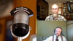 610. В.Н. Решетов: Научная картина мира: современная магия и роль учёных