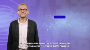 Условия закрытия вклада