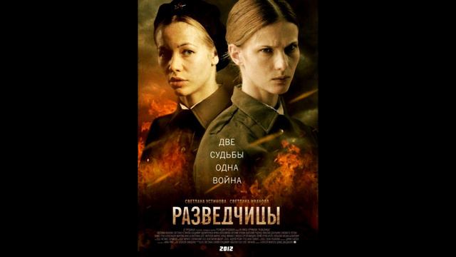 Разведчицы OST - Арина - Дарин Сысоев смотреть онлайн