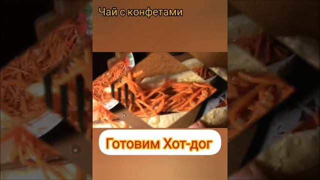 Хот дог за 1 минуту РЕЦЕПТ