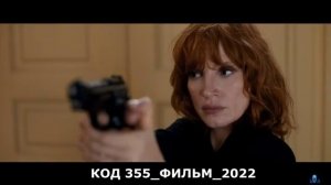 КОД 355.mp4