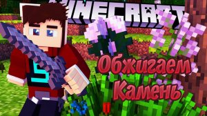 Примитивный обжиг Хардкор Пи! LP #3 ● Майнкрафт