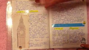 мой личный дневник