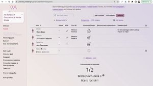 Рассадка гостей на свадьбу в онлайн сервисе wedding.planing