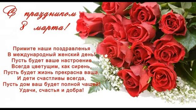 С 8 Марта :-) С праздником весны ^_^ смотреть онлайн