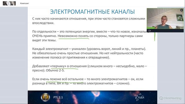 Отношения - электромагниты в композите - Дизайн Человека