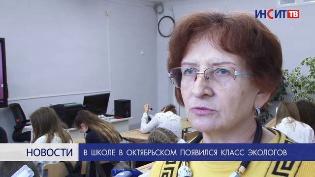 В школе №2 в Октябрьском появился класс экологов смотреть онлайн