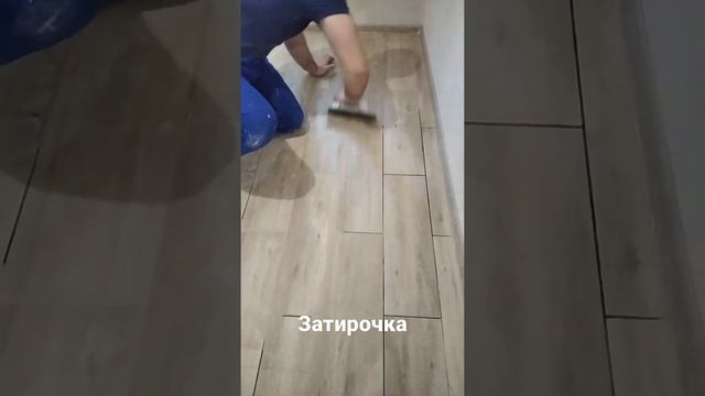 затираем пол #затиркашвов