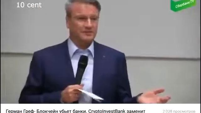? Г. ГРЕФ о криптовалюте "БАНКАМ МЕСТА НЕТ"