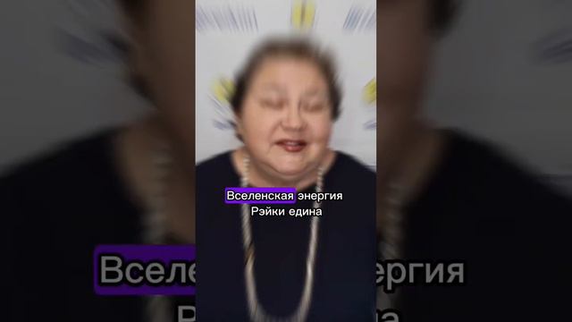 Главный признак что вы обучились Рэйки некорректно