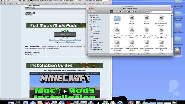 Как установить моды на mac смотреть онлайн