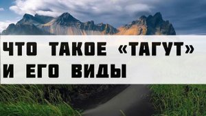 Что такое «тагут» и его виды || Абдуллах Татарий