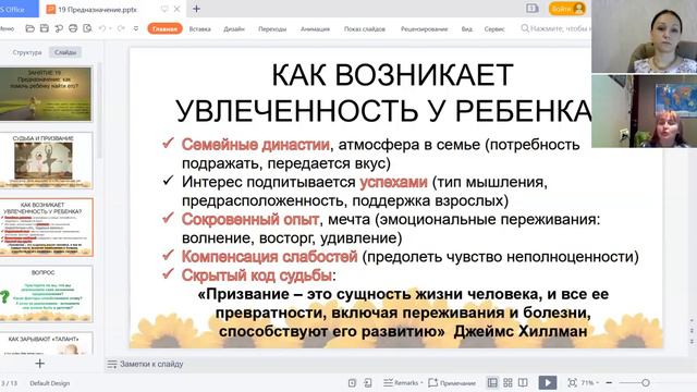 Что такое предназначение и как оно формируется?