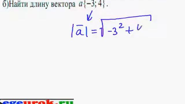 Длина вектора формула. Абсолютная длина вектора. Найдите длину вектора а 6 8. Найдите длину вектора CB -4 -3. Найдите сумму Наименьшей и наибольшей длин вектора.