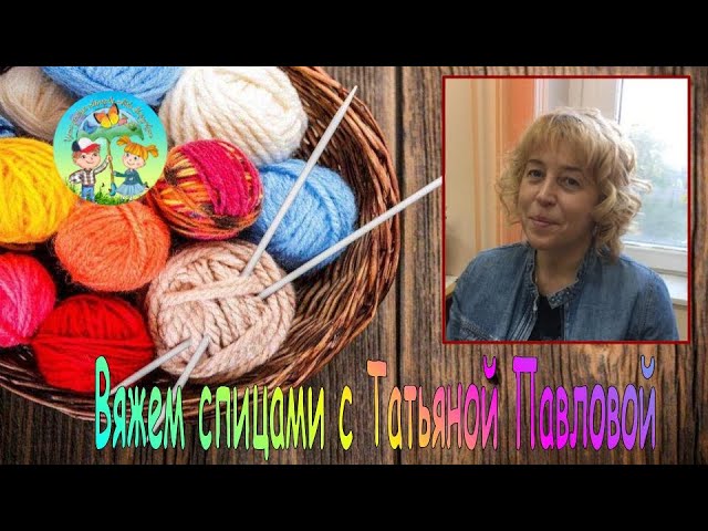 Вяжем спицами. Уроки вязания. Мешочек для новогодних подарков. Часть 2