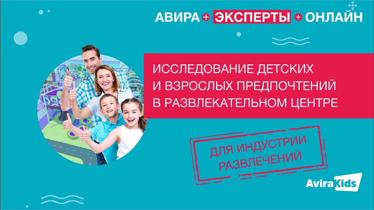 РЕКОМЕНДАЦИИ ПО ВЫБОРУ ТЕМАТИКИ АКТИВИТИ ПАРКА. ИССЛЕДОВАНИЕ ДЕТСКИХ И ВЗРОСЛЫХ ПРЕДПОЧТЕНИЙ В ДРЦ