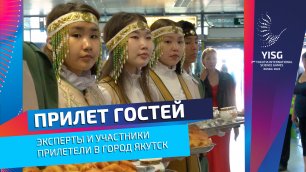 В Якутск прибыли первые участники II Международных интеллектуальных игр