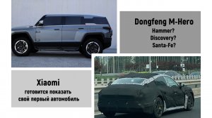 Dongfeng M-Hero уже едет в Россию