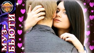 СБОРНИК 25 / МИЛАШКА / МУЗ-БЬЮТИ