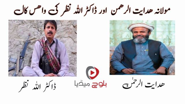 Moulana Hedayat Ur Rehman Baloch VS Dr Allah Nizar baloch смотреть онлайн