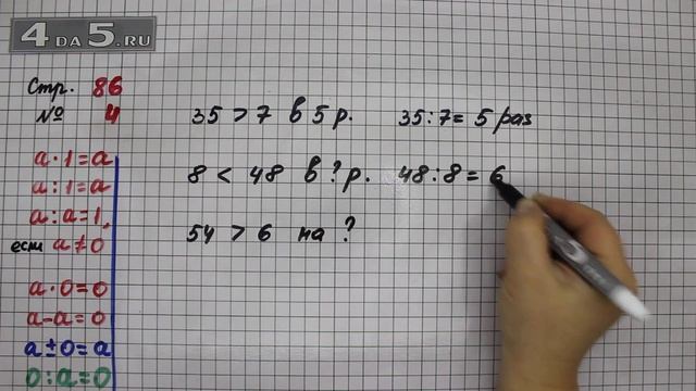 Страница 86 Задание 4 – Математика 3 класс Моро – Учебник Часть 1 смотреть онлайн