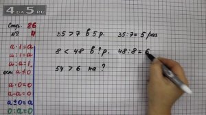 Страница 86 Задание 4 – Математика 3 класс Моро – Учебник Часть 1