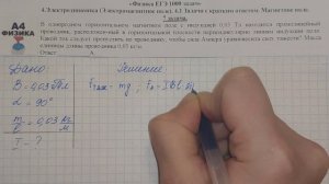 7 задача. 4. Электродинамика (Электромагнитное поле). Магнитное поле. Физика. 1000 задач. Демидова.