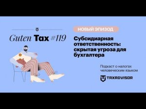 Когда бухгалтера привлекают к субсидиарной ответственности