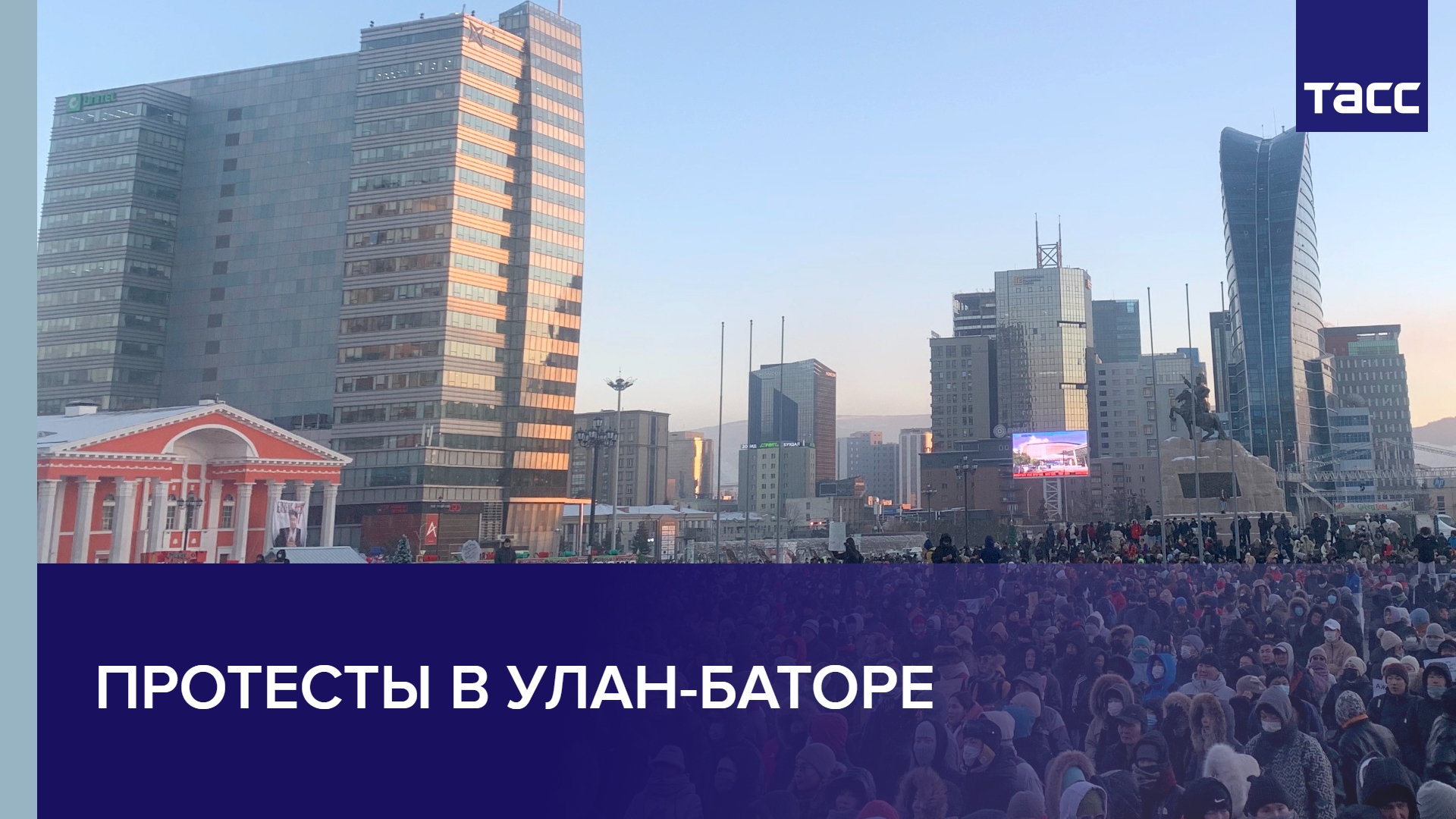 Протесты в Улан-Баторе #shorts