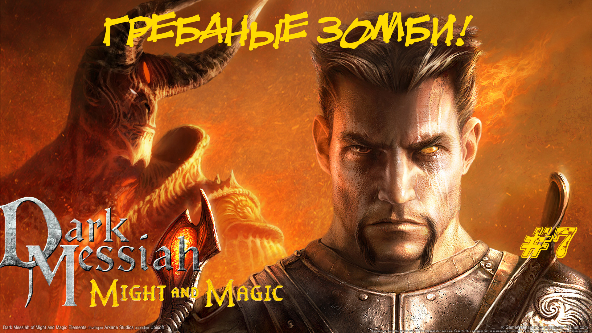 Dark Messiah Of Might And Magic Прохождение #7 ➤ ГРЕБАНЫЕ ЗОМБИ!!