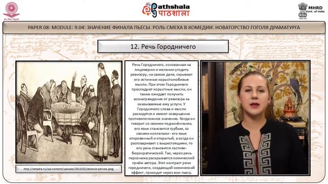 Значение финала пьесы. Роль смеха в комедии. Новаторство Гоголя драматурга
