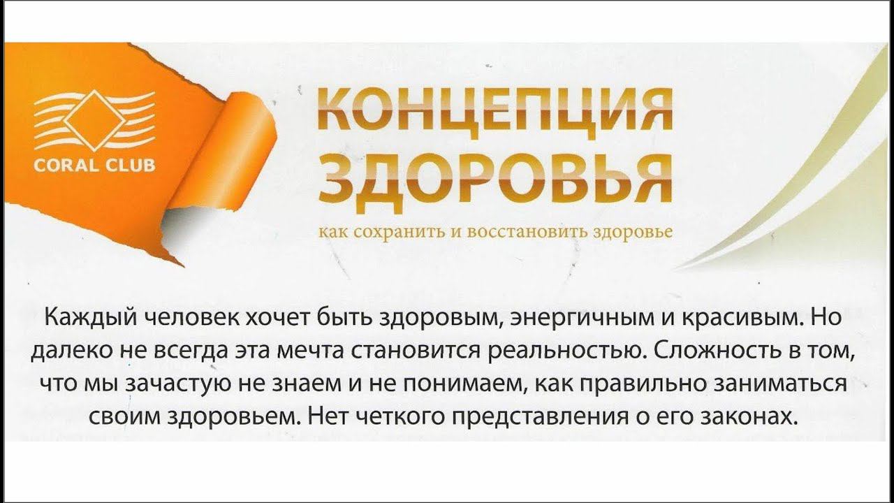 Факторы здоровья человека от которых завит молодость, активность, долголетие. Концепция здоровья.