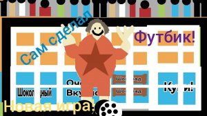 обзор моей игры про футбол в покет код!