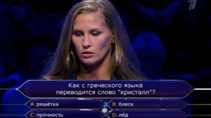 Кто хочет стать миллионером? (10.09.2016)