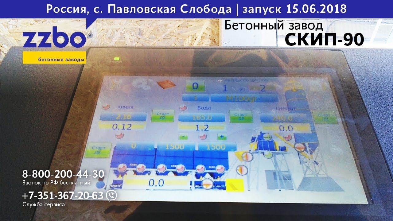 с.Павловская слобода, бетонный завод Скип-90. Бизнес на бетоне впервые, как это?