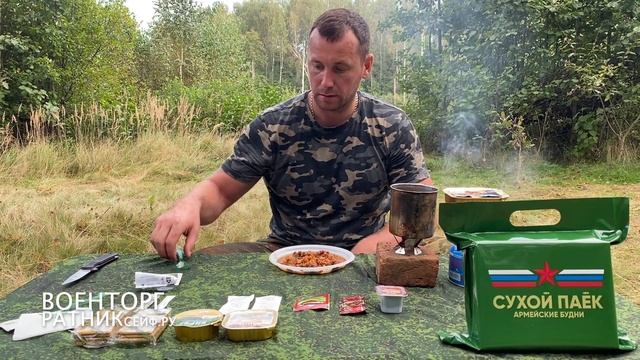 ОБЗОР ИРП =ОБЕД= на 2 ПРИЁМА ПИЩИ СУХОЙ ПАЁК Армейские Будни