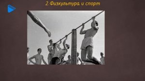 10 класс - История России - Советская культура в 1920-1930-е гг.