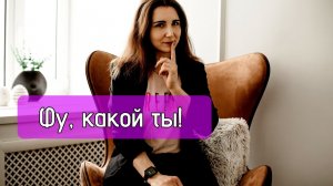 Манипуляция на чувстве стыда