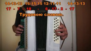 Вьётся вдаль тропа лесная, разбор на гармони №-51 с цифрами